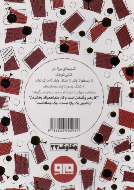 کتاب کوچک (جرعه نوشی از چشمه ی خرد)