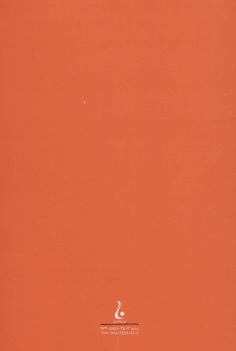 خسی در میقات (آثار جلال آل احمد 3)