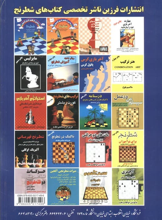 تاکتیک های شطرنج برای بازیکنان فعال