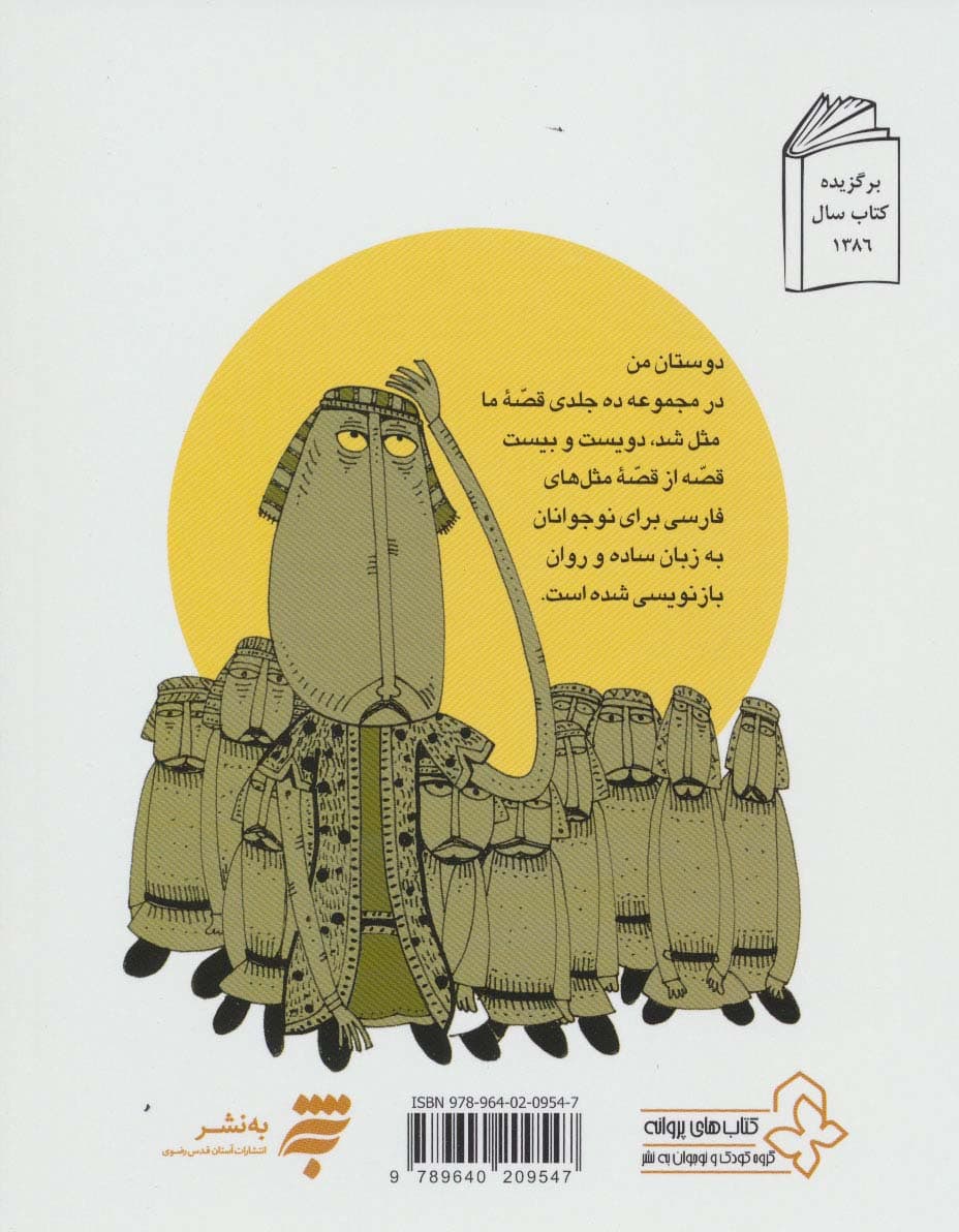 قصه ما مثل شد 4