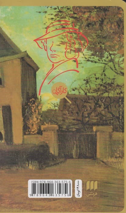 قتل در خانه کشیش