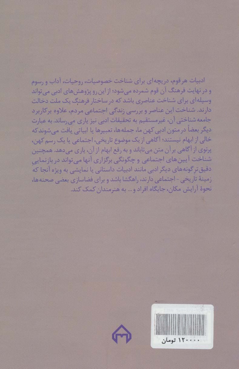 بزم آرایی در منظومه های داستانی تا پایان قرن ششم