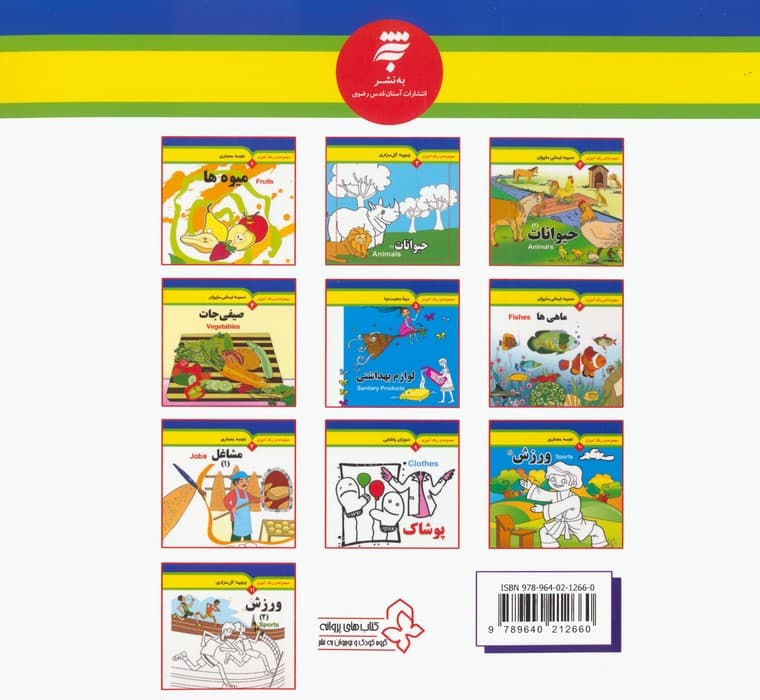 مجموعه رنگ آمیزی 8 (مشاغل 2)،(2زبانه)