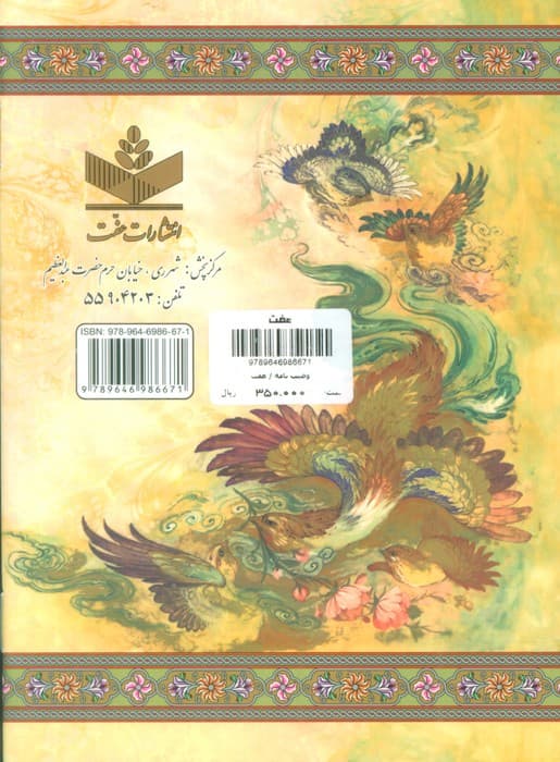 وصیت نامه شرعی و قانونی (به انضمام احکام وصیت)