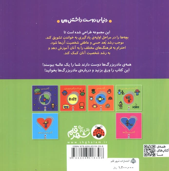 دنیای دوست داشتنی من (کتاب مادربزرگ ها)،(گلاسه)