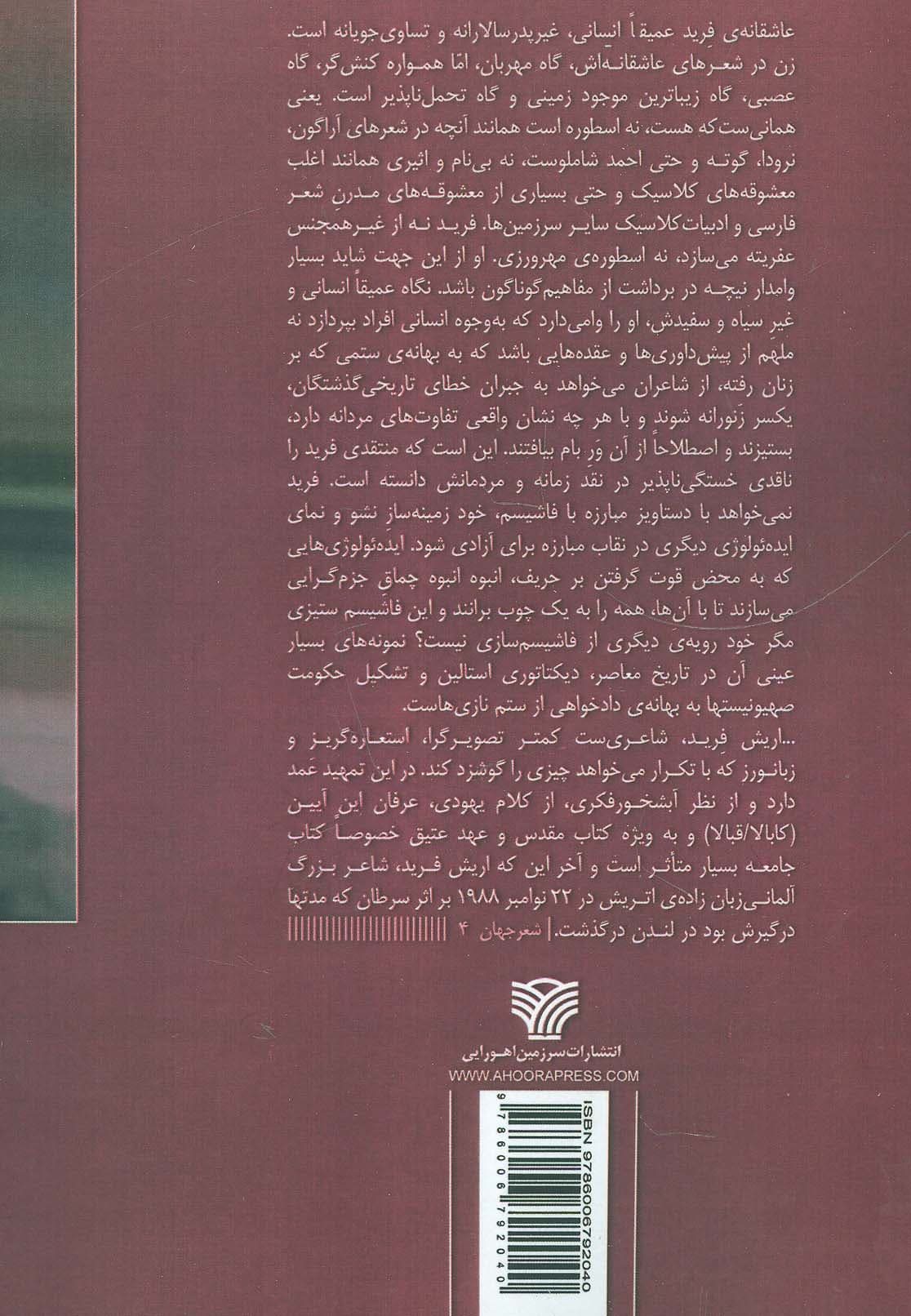 عاشقانه های اریش فرید:فقط تو را دوست دارم (شعر جهان 4)