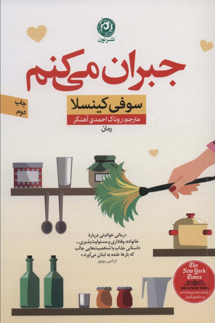 جبران می‌کنم