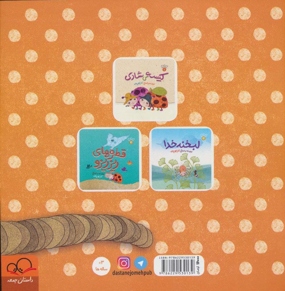 لبخند گم شده (قصه های ریزه میزه 2)