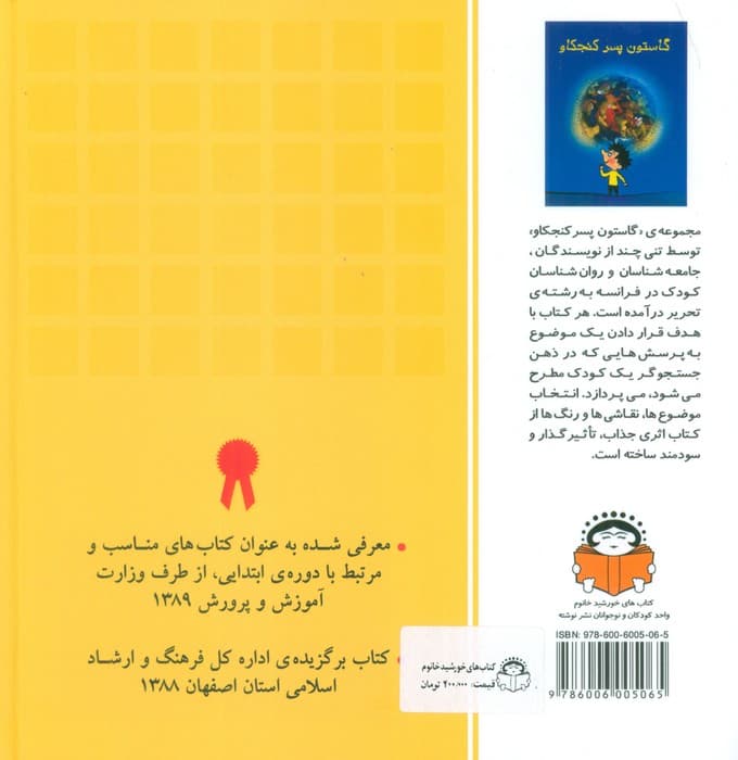 گاستون پسر کنجکاو (گلاسه)