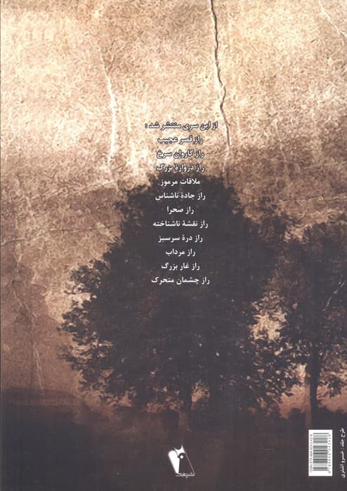 راز لباس سیاه (ماجراهای اسرارآمیز تریکسی بلدن)