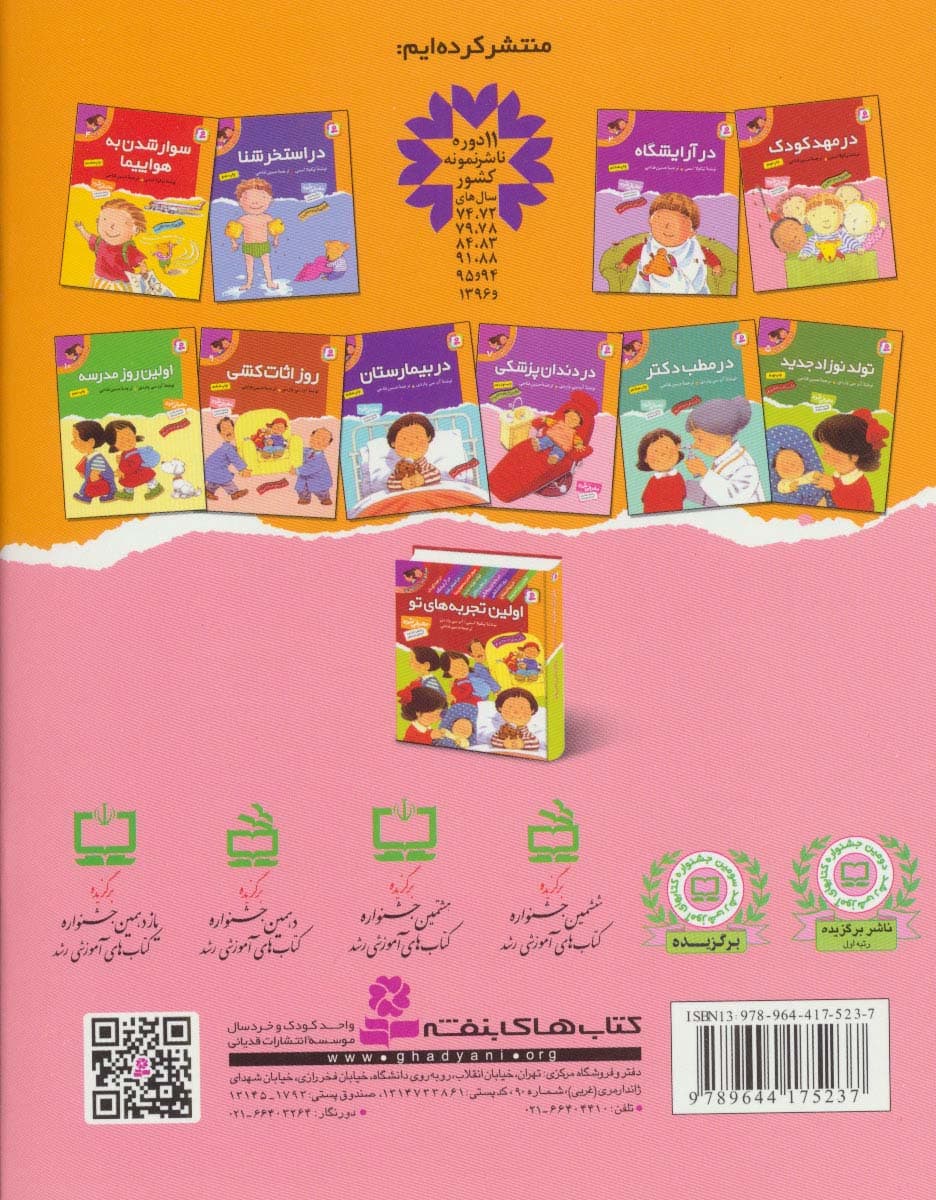 اولین تجربه های تو 1 (در مهد کودک)