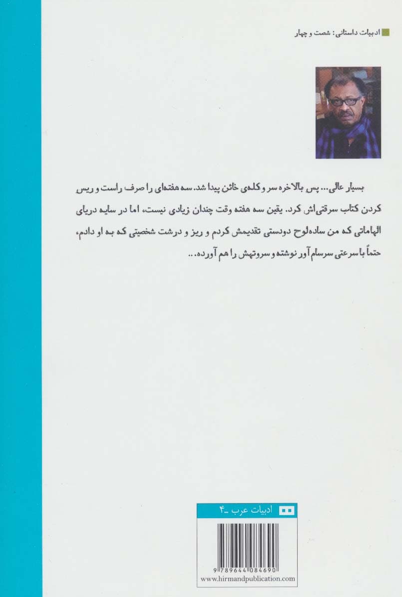 شکارچی کرم ابریشم