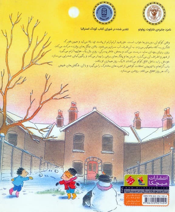 خورشید چطور به خانه ی کوکو رسید (گلاسه)