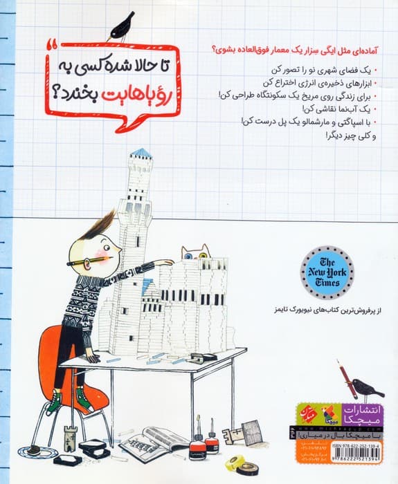 ایگی سزار پسرک معمار (پروژه های بزرگ برای معماران کوچک)،(کتاب کار)