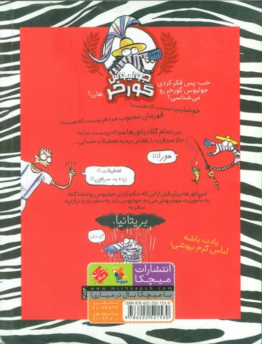 جولیوس گورخر 2 (پیش به سوی بریتانیا)