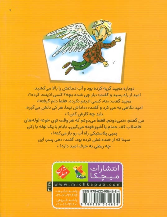 تازه واردها 2