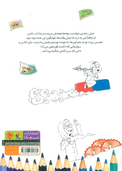 سقف کلاست آسمان (بازطراحی محیط های در دسترس برای مربیگری)