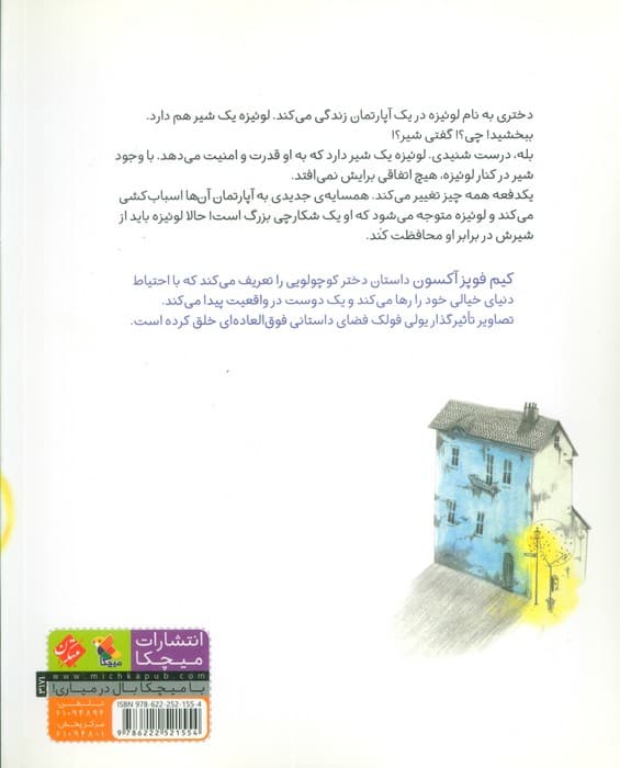 دختر کوچولو و شیرش