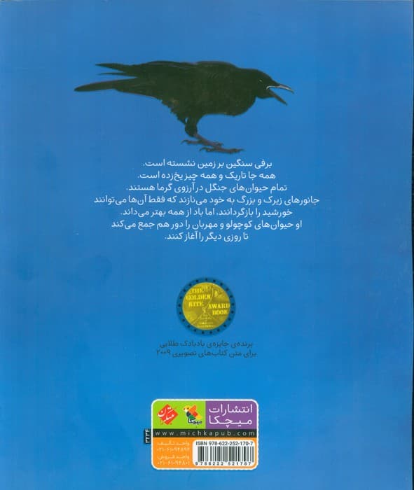 طولانی ترین شب (گلاسه)