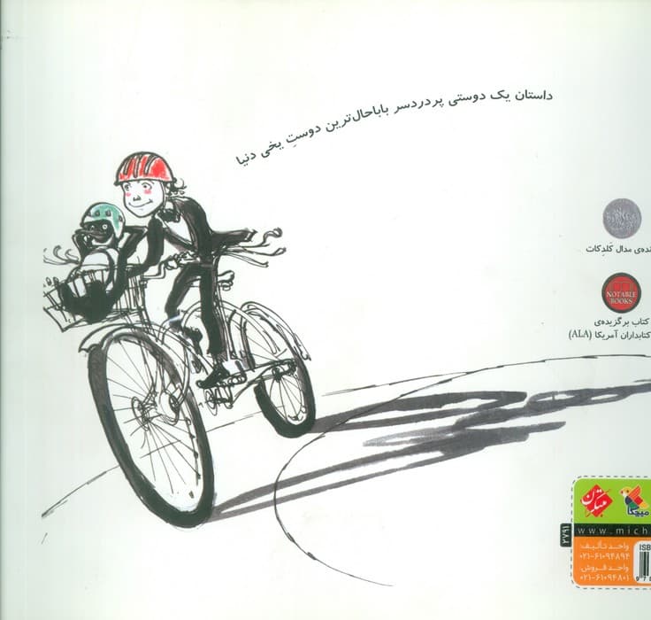 یک دوست باحال یخی (گلاسه)