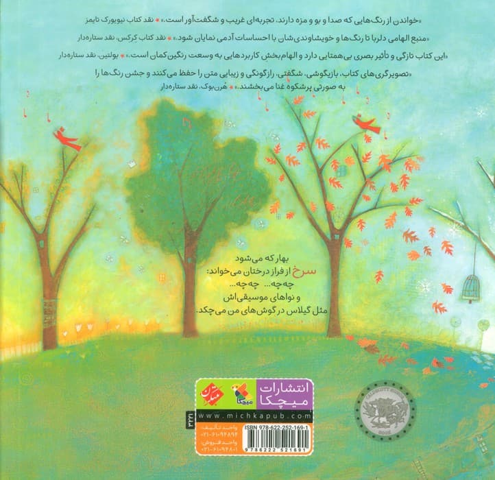 سرخ از فراز درختان می خواند (گلاسه)