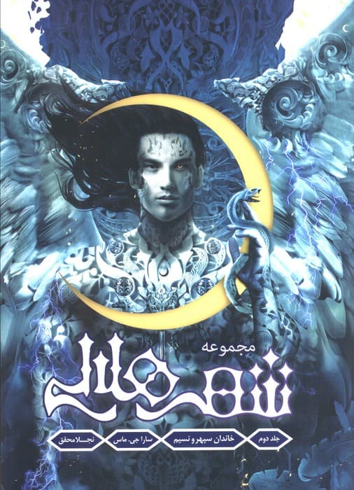 مجموعه شهر هلالی 2 (خاندان سپهر و نسیم)،(طرح اصلی:آبی)