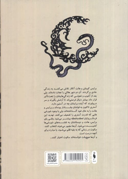 مجموعه شهر هلالی 2 (خاندان سپهر و نسیم)،(طرح نشر:زرد)