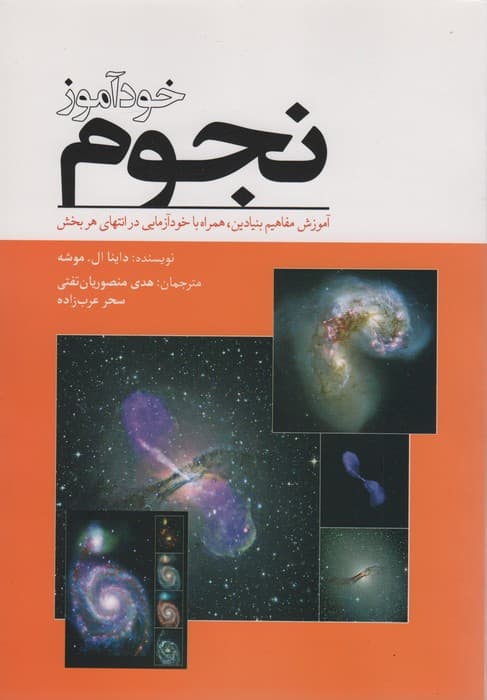 خودآموز نجوم