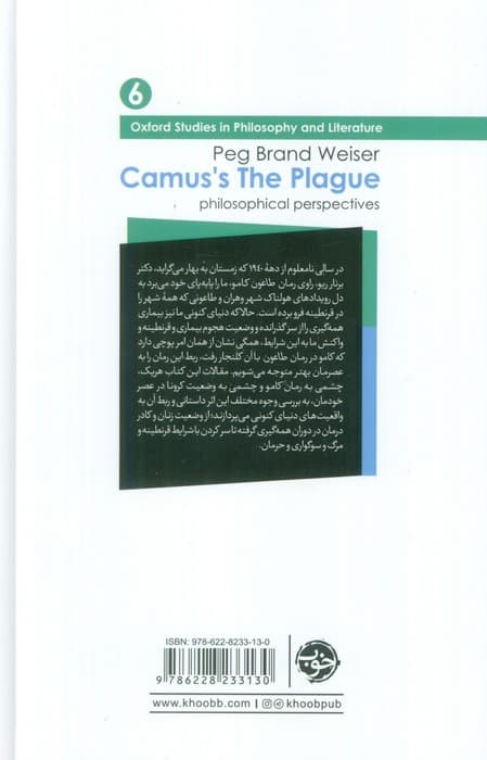 از چشم فلسفه 6 (کامو و فلسفه:جستارهایی درباره طاعون)