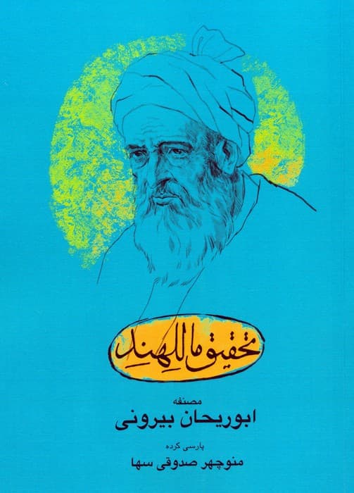 تحقیق ماللهند