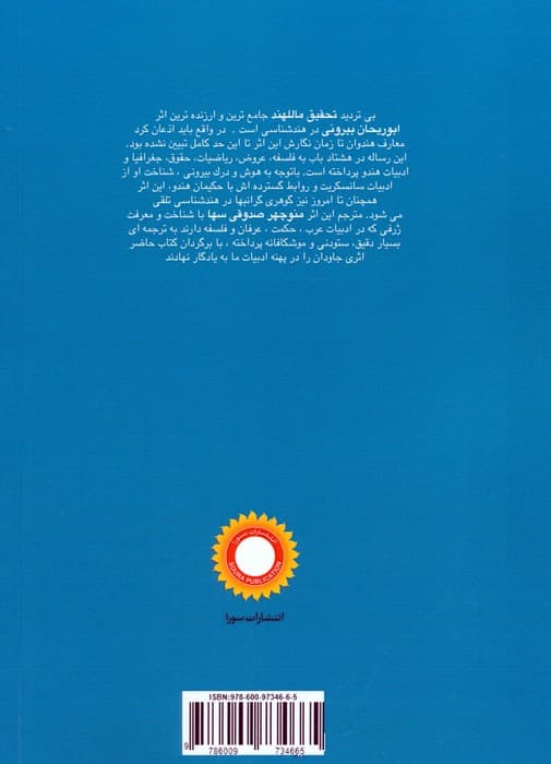 تحقیق ماللهند