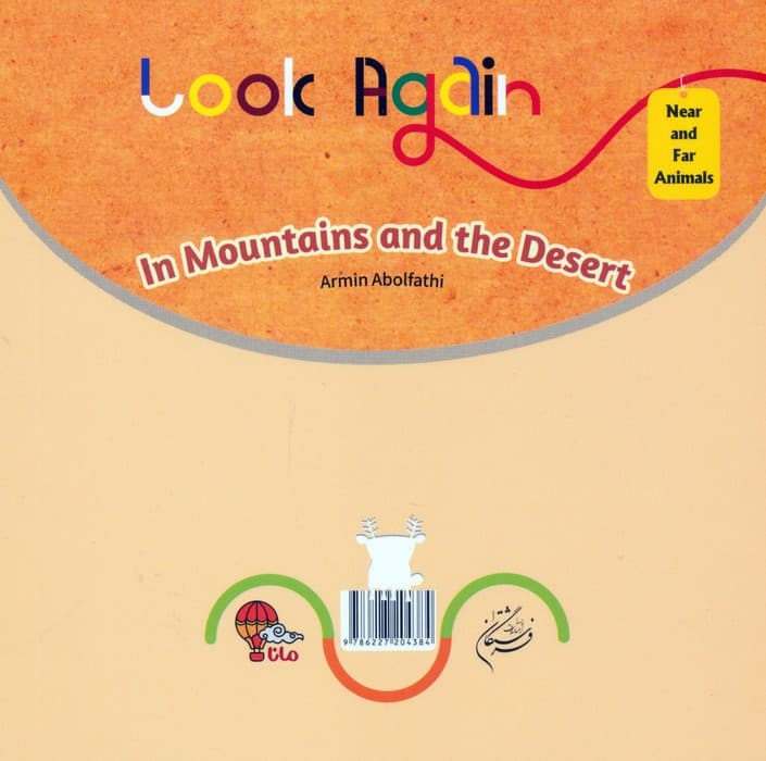 در کوه و صحرا (دوباره نگاه کن،جانوران دور و نزدیک)،(2زبانه)