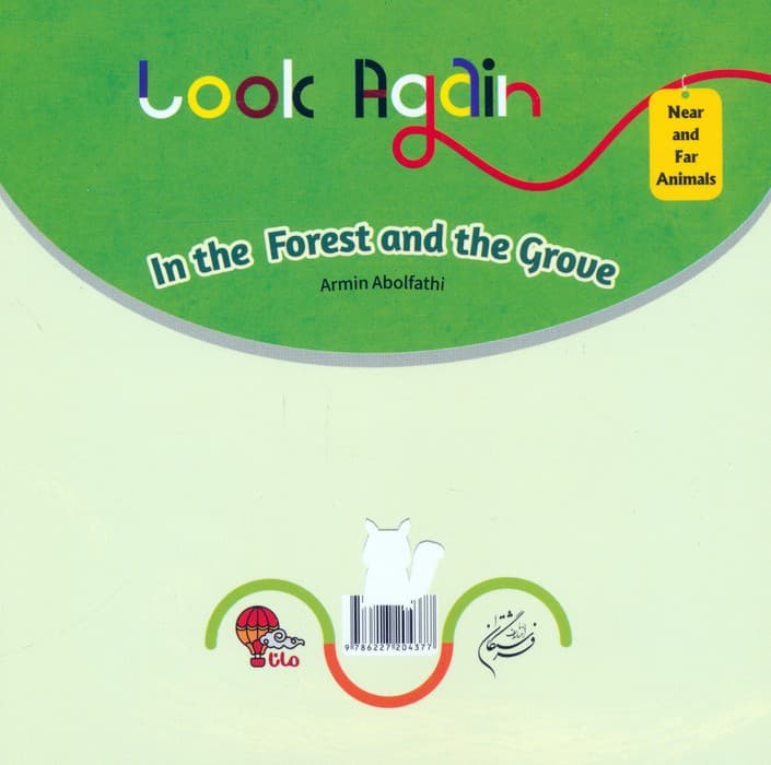 در جنگل و بیشه (دوباره نگاه کن،جانوران دور و نزدیک)،(2زبانه)