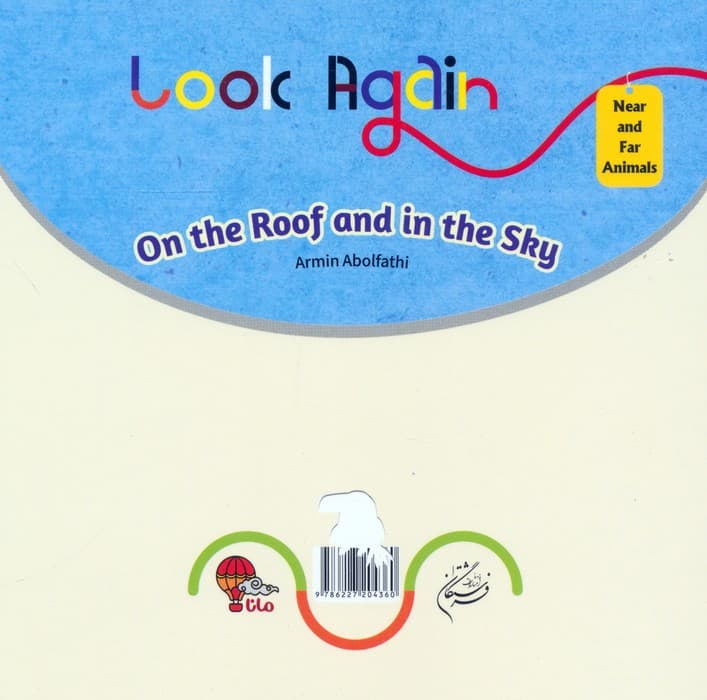 بر بام و در آسمان (دوباره نگاه کن،جانوران دور و نزدیک)،(2زبانه)