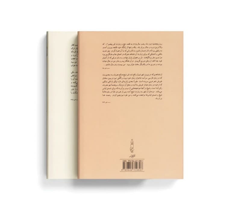 سفرنامه ابن بطوطه (2جلدی،باقاب)