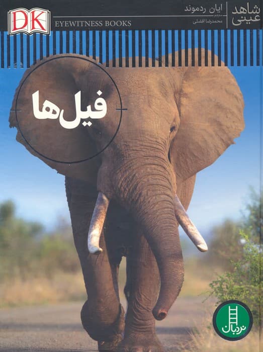 سگ سانان (شاهد عینی)،(گلاسه)