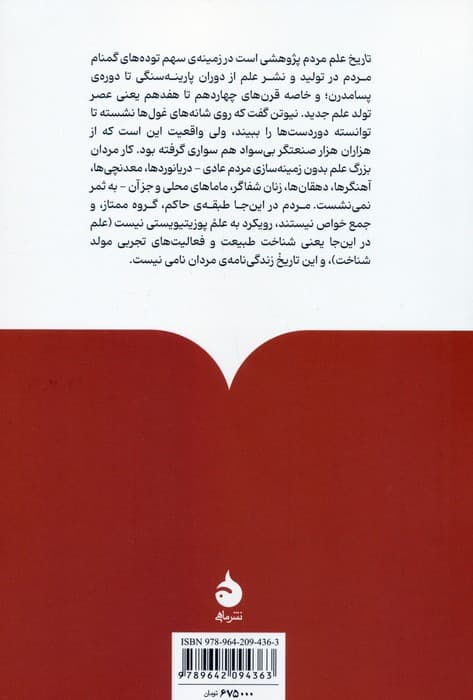 تاریخ علم مردم