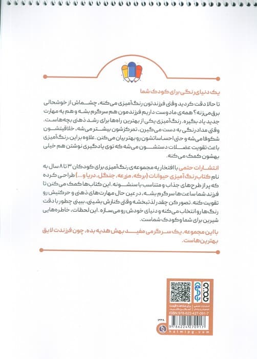 کتاب رنگ آمیزی حیوانات مزرعه (کد 1338)،(سیمی)