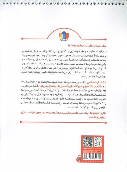 کتاب رنگ آمیزی حیوانات جنگل (کد 1339)،(سیمی)