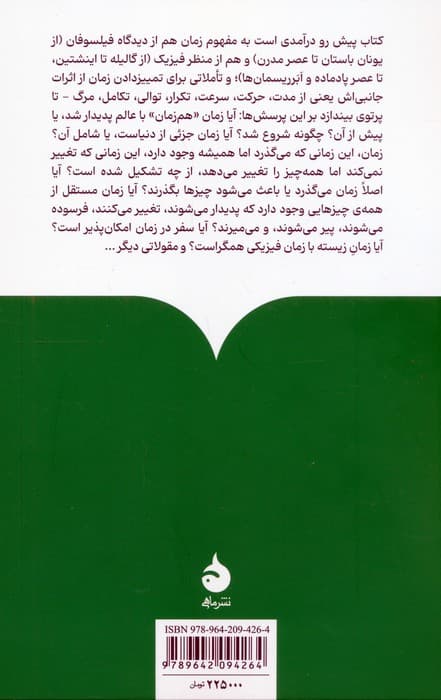 درباره ی زمان