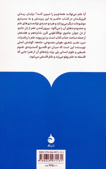 درباره ی علم