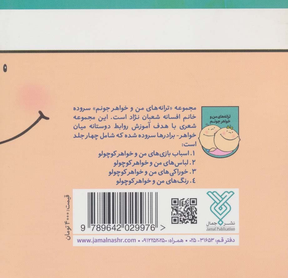 ترانه های من و خواهر جونم 1 (اسباب بازی های من و خواهر کوچولو)