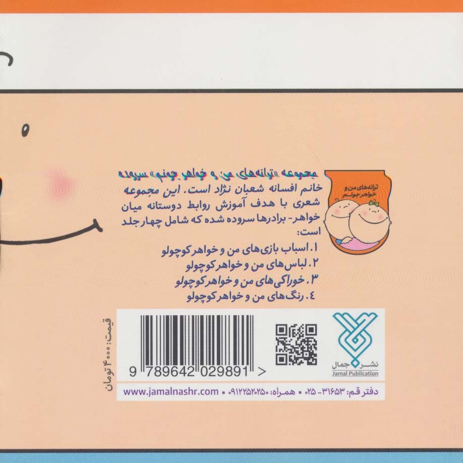 ترانه های من و خواهر جونم 3 (لباس های من و خواهر کوچولو)