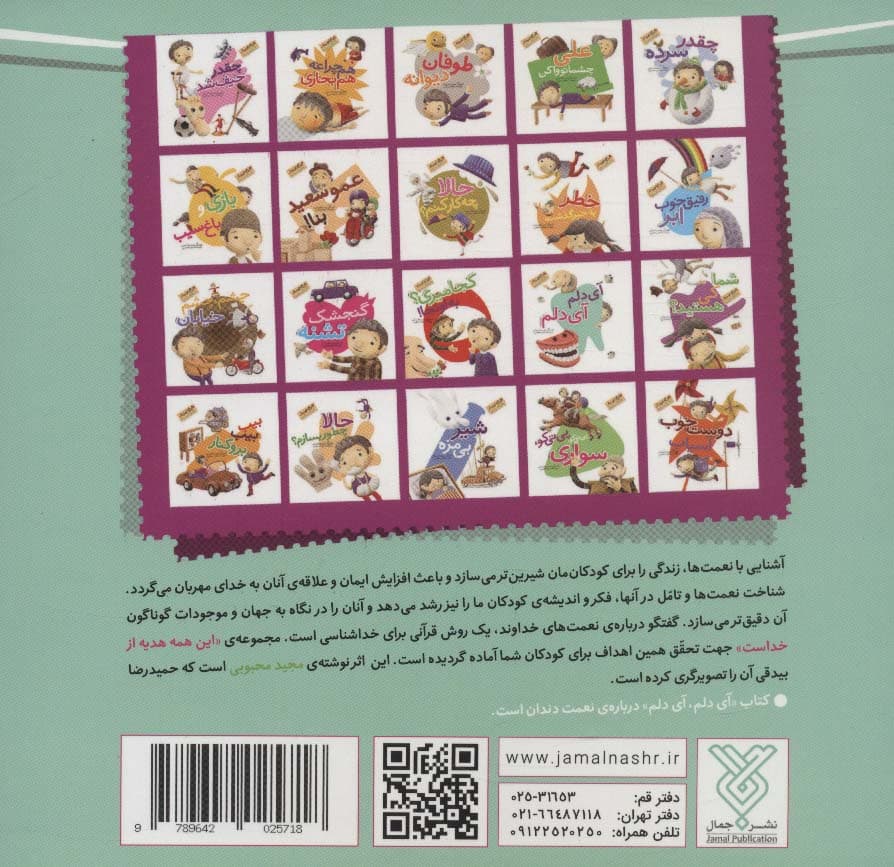 این همه هدیه از خداست14 (آی دلم آی دلم)،(گلاسه)