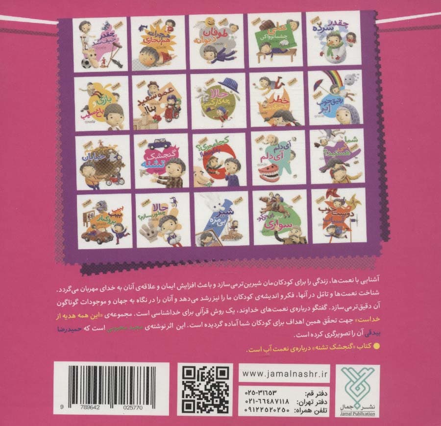 این همه هدیه از خداست20 (گنجشک تشنه)،(گلاسه)