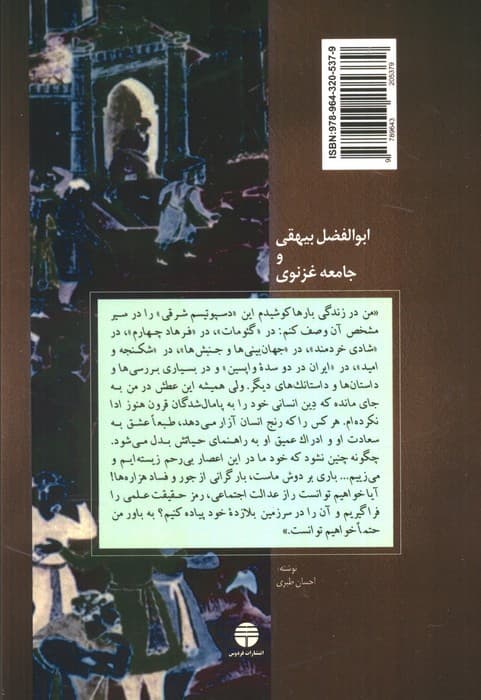 ابوالفضل بیهقی و جامعه غزنوی