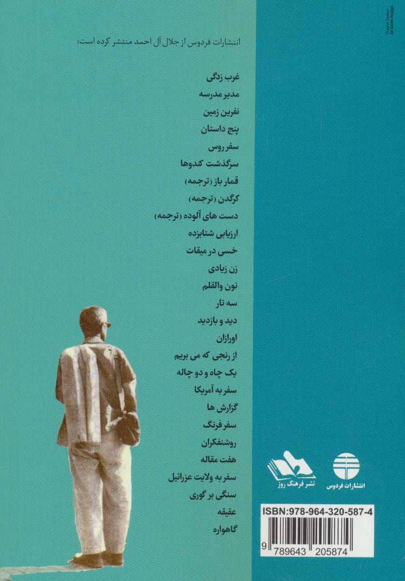 داستان های سیاست (قصه های پنج دنیا،کتاب سوم)