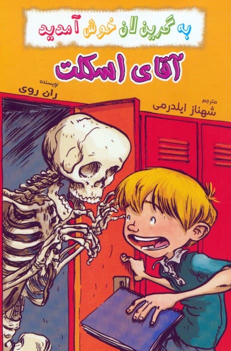 مجموعه به گرین لان خوش آمدید (4جلدی)