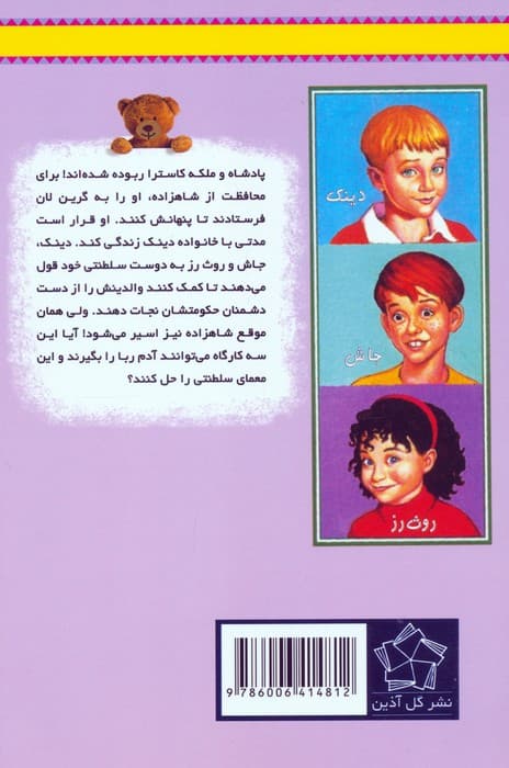 مجموعه به گرین لان خوش آمدید (4جلدی)