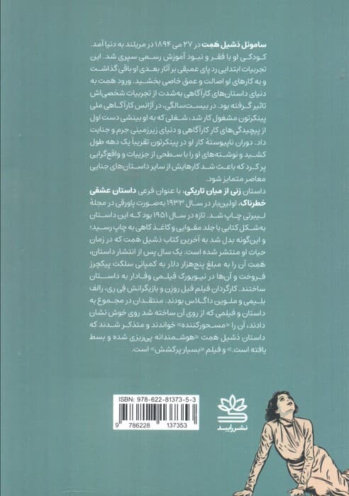 زنی از میان تاریکی